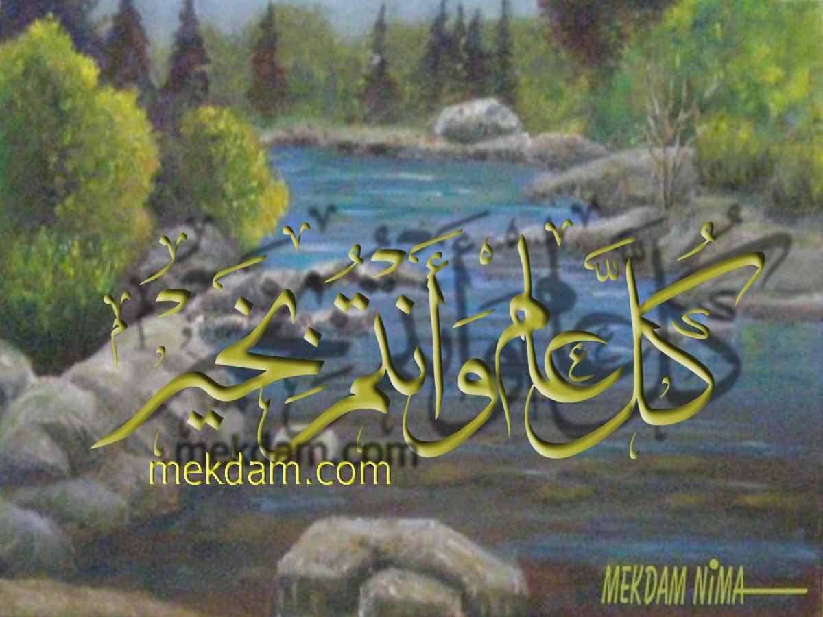 E-Card - Eid Mubarak - River in Landscape