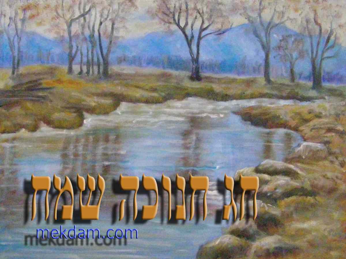 E-Card - Happy Hanukkah - Calm Landscape